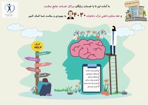 هفته ملی بدون دخانیات 